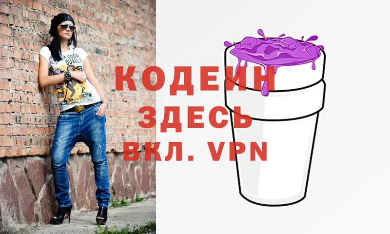 Кодеиновый сироп Lean Purple Drank  Жирновск 