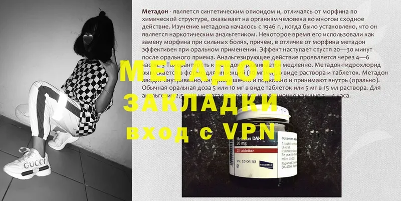 МЕТАДОН methadone  Жирновск 